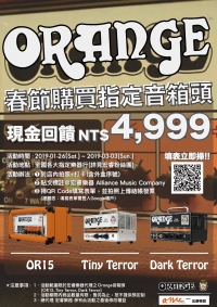 2019迎新春OrangeAmps超值下殺